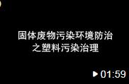 湖南省實(shí)施《中華人民共和國固體廢物污染環(huán)境防治法》辦法